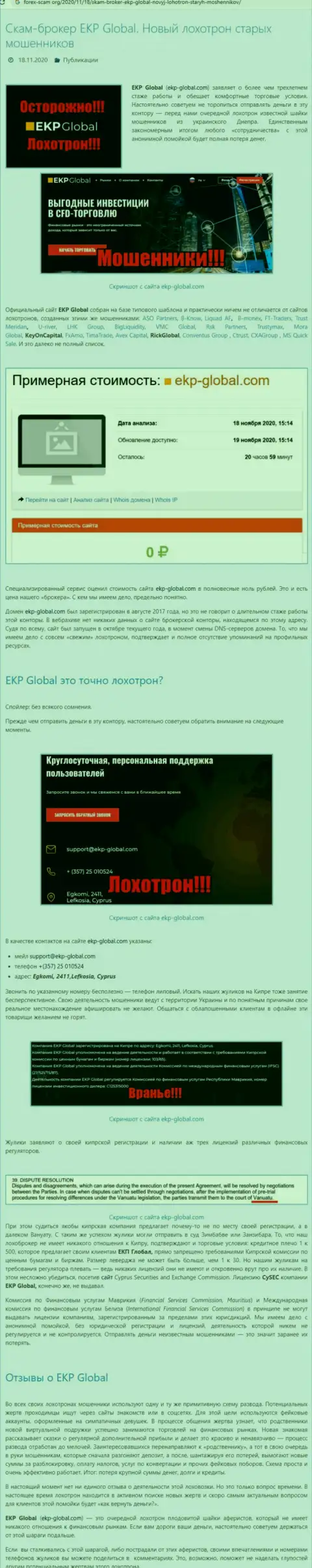 С организации EKP Global вернуть обратно вложения не выйдет - это обзор internet мошенников