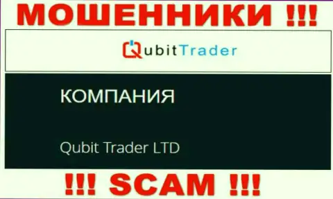 Кьюбит Трейдер - это internet-мошенники, а руководит ими юридическое лицо Qubit Trader LTD
