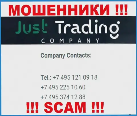 Осторожно, интернет воры из компании Just TradingCompany звонят жертвам с разных номеров