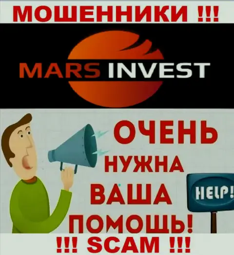 Не нужно оставаться тет-а-тет со своей бедой, если Mars Invest украли средства, подскажем, что надо делать