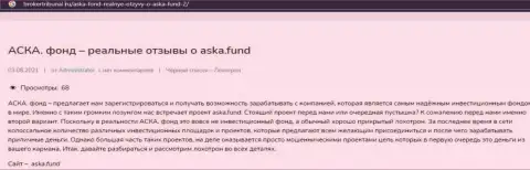 Aska Fund - это РАЗВОДНЯК !!! В котором лохов кидают на средства (обзор манипуляций компании)