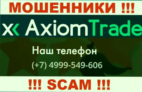 Осторожно, мошенники из Axiom-Trade Pro звонят жертвам с разных номеров