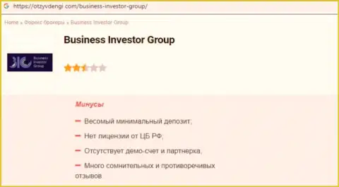 Контора Business Investor Group - это МОШЕННИКИ !!! Обзор с фактами лохотрона