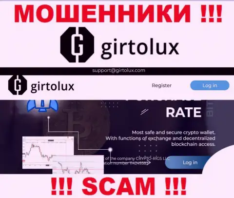 Не желаете быть пострадавшими от противозаконных комбинаций мошенников - не надо заходить на ресурс организации Гиртолюкс Ком - Girtolux Com