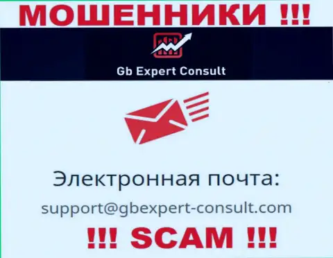 Не пишите письмо на адрес электронной почты GBExpert-Consult Com - это мошенники, которые сливают денежные активы людей