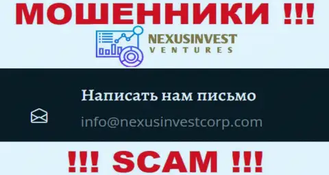 Не нужно контактировать с NexusInvestCorp Com, даже через е-мейл - это хитрые интернет мошенники !