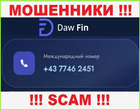 Daw Fin циничные интернет шулера, выдуривают финансовые средства, звоня доверчивым людям с разных номеров телефонов