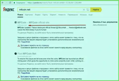 Официальный web-сайт МФКоин Нет считается вредоносным по мнению Yandex
