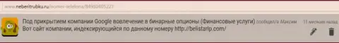 Достоверный отзыв Максима взят на web-сайте НеБериТрубку Ру