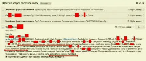 Шулера из Турбо Бит 24 облапошили еще одного клиента на пенсии на 15 тыс. российских рублей
