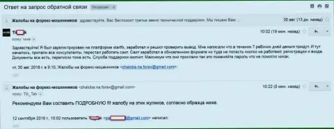 СтартФХ Нет - обворовал очередного трейдера - это ВОРЫ !!!