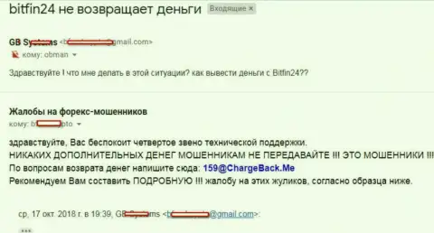 В БитФин24 не отдают обратно депозит валютному трейдеру - ФОРЕКС КУХНЯ !!!
