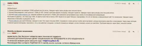 Обманщики ДоминионФХ Ком слили у игрока 37 000 рублей
