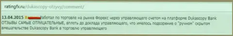 Реальный отзыв валютного игрока, где он сообщил собственную позицию по отношению к Форекс брокеру ДукасКопи Ком
