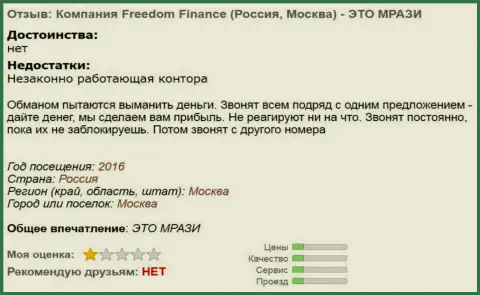 Фридом24 Ру надоели валютным игрокам бесконечными звонками - АФЕРИСТЫ !!!