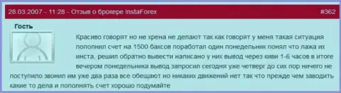 Insta Forex - это МОШЕННИКИ !!! Не отдают назад клиенту 1 500 долларов США
