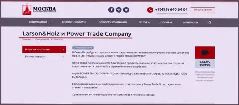 Power-Trade Company посредническая организация форекс дмлера Ларсон энд Хольц