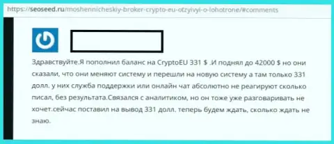 Crypto Eu - это АФЕРА !!! Отзыв лишенного денег форекс трейдера