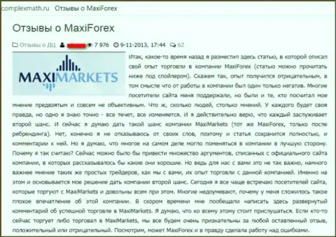 MaxiForex (UMarkets) - это слив на международной финансовой торговой площадке ФОРЕКС, жалоба
