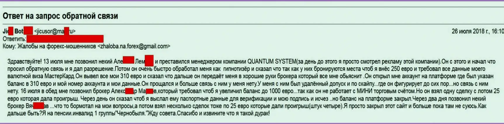 Позвонить брокеру. Quantum System. Quantum System реальные отзывы развод или правда. Quantum System .org. Quantum System лицензии.