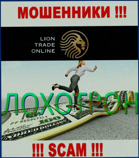 В дилинговой компании LionTrade Вас раскручивают на дополнительные финансовые вливания - будьте крайне бдительны - интернет воры