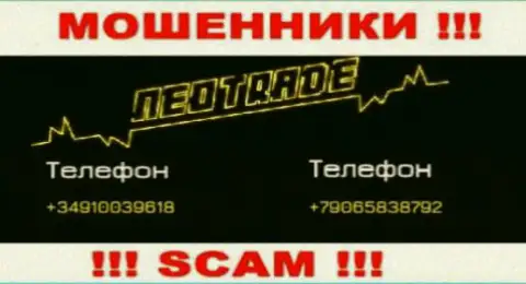 У NeoTrade припасен не один номер, с какого будут названивать Вам неведомо, будьте крайне бдительны