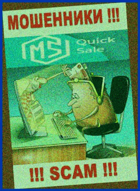 Вы сильно ошибаетесь, если ожидаете заработок от совместной работы с компанией MS QuickSale - МОШЕННИКИ !!!
