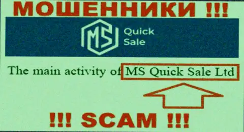 На официальном веб-ресурсе МС Квик Сейл сообщается, что юр лицо конторы - MS Quick Sale Ltd