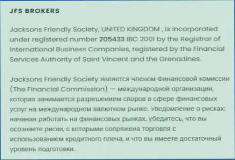 Сведения о регистрации Форекс брокерской организации JFS Brokers