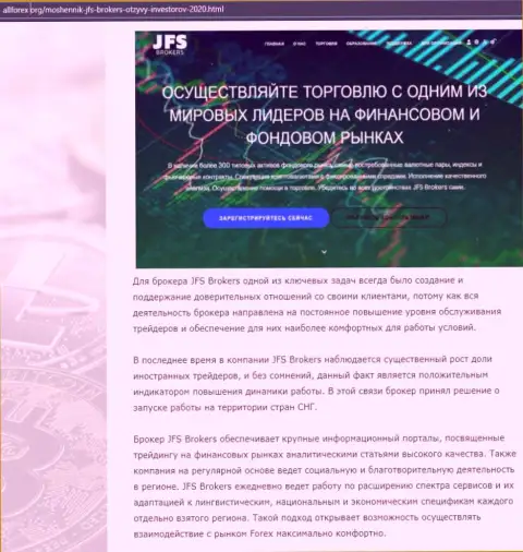 Обзор ФОРЕКС организации JFS Brokers на информационном ресурсе allforex org