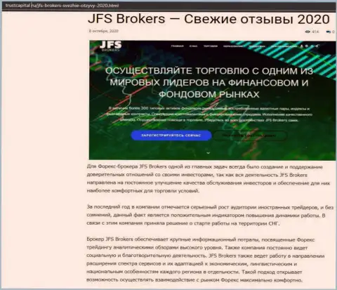 О ФОРЕКС дилере JFSBrokers Com рассказано на сайте trustcapital ru