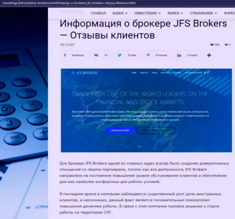 Сведения по Форекс брокеру JFS Brokers из информационного источника инвестинг инфо