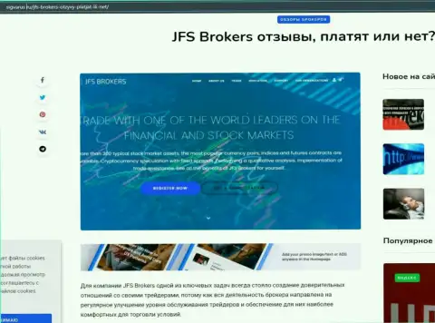 На интернет-портале sigvarus ru представлены данные о FOREX брокерской организации JFS Brokers