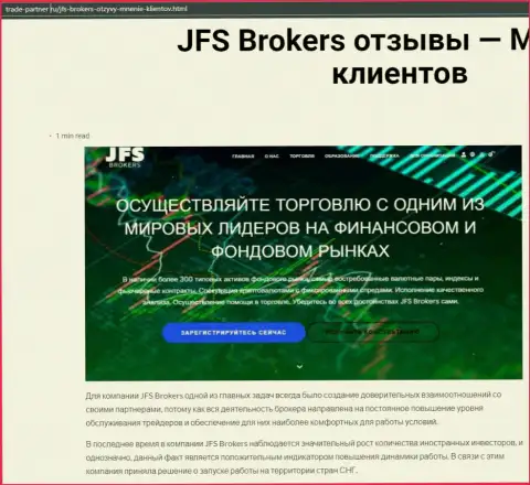 Сжатый обзор форекс организации JFS Brokers на сайте трейд партнер ру