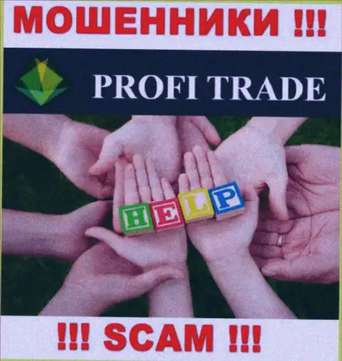 Не дайте мошенникам Profi Trade LTD прикарманить Ваши денежные вложения - боритесь