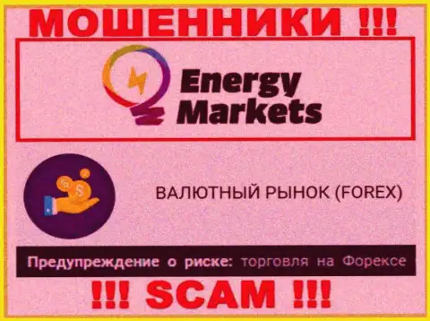 Будьте очень осторожны !!! Energy Markets - это однозначно интернет-мошенники !!! Их деятельность противоправна