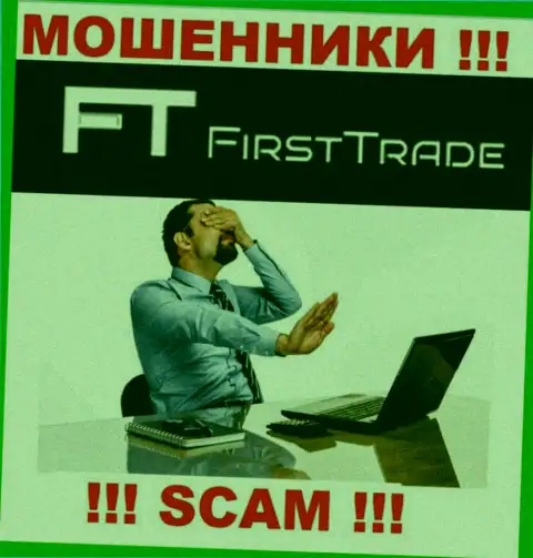 Знайте, компания First Trade Corp не имеет регулятора - это РАЗВОДИЛЫ !!!