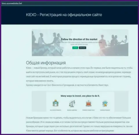 Информация про форекс дилинговую компанию KIEXO на сайте Kiexo AzureWebSites Net