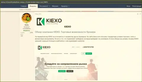 Про FOREX брокерскую компанию KIEXO размещена информация на информационном портале history fx com