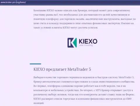 Статья про Форекс дилинговую организацию KIEXO на онлайн-ресурсе broker pro org