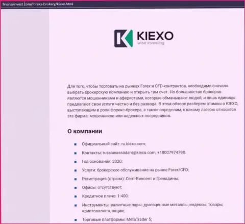 Материал об forex организации Kiexo Com расположен на сайте финансыинвест ком