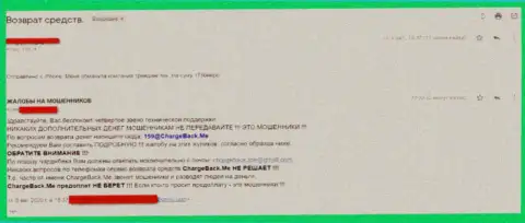 Жалоба обворованного клиента в отношении интернет-мошенников ТрейдингТек Ком