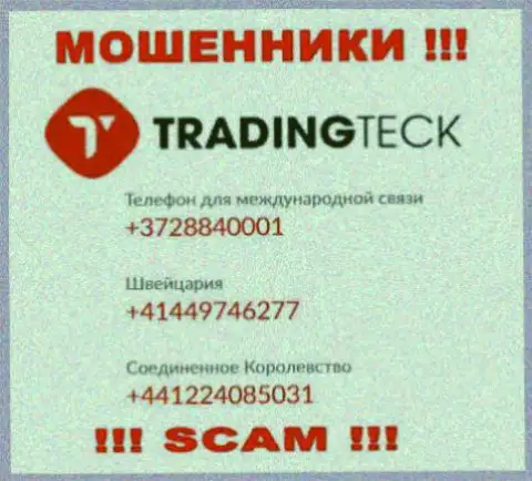 Не берите телефон с незнакомых телефонов - это могут быть МОШЕННИКИ из организации TradingTeck Com