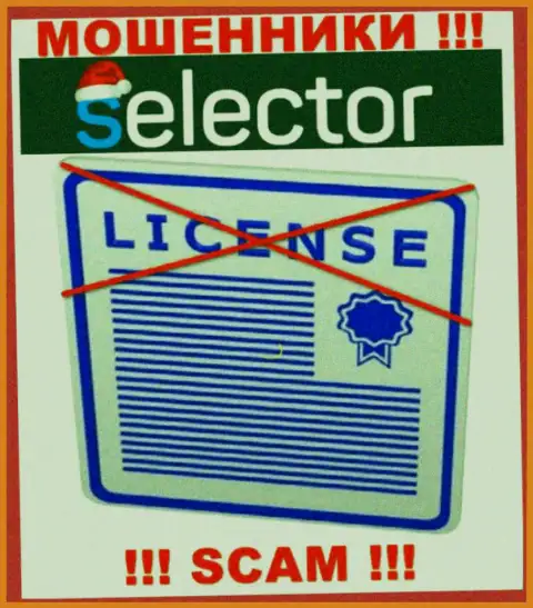 Кидалы Selector Gg работают нелегально, потому что не имеют лицензии !!!