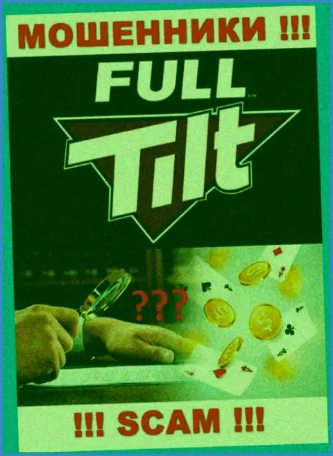 Не связывайтесь с конторой Full Tilt Poker - эти интернет мошенники не имеют НИ ЛИЦЕНЗИИ, НИ РЕГУЛЯТОРА