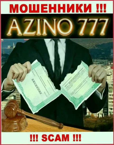 На сайте Азино777 Ком не предоставлен номер лицензии на осуществление деятельности, а значит, это еще одни воры