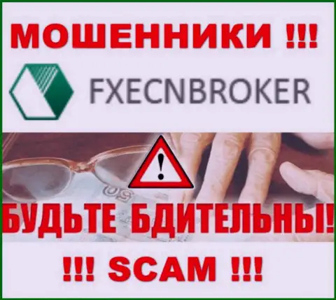 Средства с дилером FXECN Broker Вы не приумножите это ловушка, в которую Вас затягивают эти internet мошенники