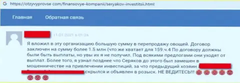 Создателя отзыва накололи в SeryakovInvest Ru, слили все его деньги