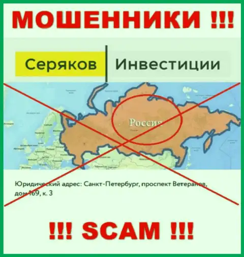 Seryakov Invest - это МОШЕННИКИ, лишающие денег доверчивых клиентов, оффшорная юрисдикция у организации фиктивная