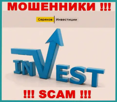 Инвестиции - именно в этом направлении оказывают свои услуги internet кидалы SeryakovInvest Ru